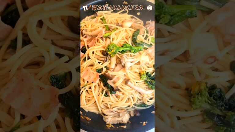 春を感じれる　菜の花のにんにくパスタ#夕飯 #簡単レシピ #料理 #おうちごはん #お昼ご飯