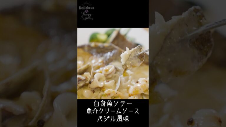 Piccola Forestaの白身魚ソテー魚介クリームソース バジル風味 #奄美大島 #グルメ #amami #美味しいって幸せ