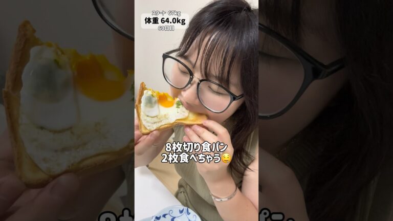 [食事vlog] 2種の食パン🍞豆もやし辛スープ🌶梅とろろ味噌汁♨️64kg年子ママ1日の食事🐷#shorts#ダイエット