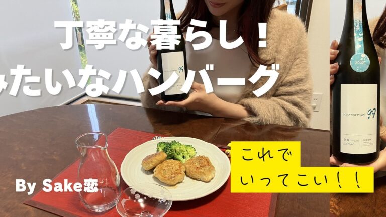 蓮根バーグでヘルシーに飲む #簡単おつまみ #ハンバーグ #日本酒女子 #おうち飲み #おつまみレシピ