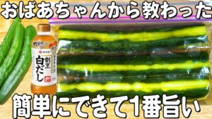 【きゅうり1本漬け】5分でできる！皮を剥いて漬けるだけ！超簡単なきゅうりの1本漬け♪冷蔵庫に常備♪暑い日に最高♪ #きゅうり漬け