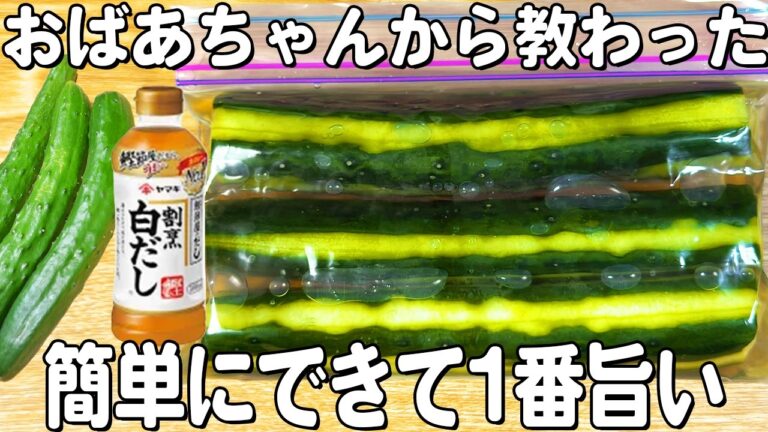 【きゅうり1本漬け】5分でできる！皮を剥いて漬けるだけ！超簡単なきゅうりの1本漬け♪冷蔵庫に常備♪暑い日に最高♪ #きゅうり漬け