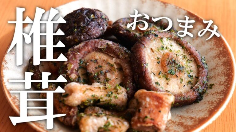 美味しい椎茸レシピ♪しいたけの磯辺焼き ・おつまみ・副菜・お弁当