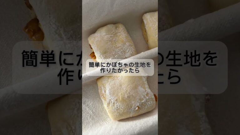 失敗しないかぼちゃパンの作り方　　　#オンラインパン教室#オンラインレッスン#ホシノ天然酵母#ホシノ丹沢酵母#低温長時間発酵#ハードパン#天然酵母#天然酵母パン教室#かぼちゃパン#リュスティック
