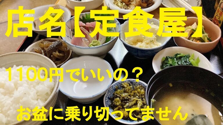 定食屋と云う名前の【定食屋さん】小田原ぶらり旅