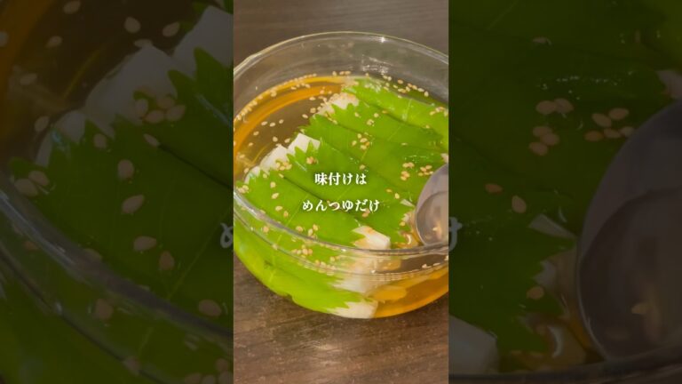 【5分】即席でも美味しい・簡単副菜【長芋大葉のめんつゆ漬け】