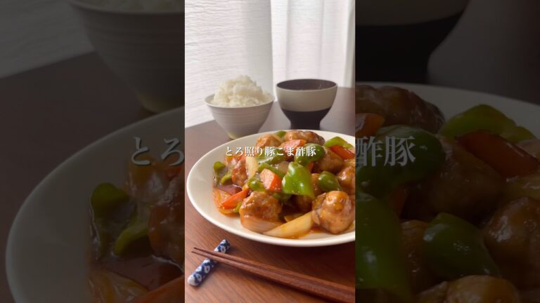 『とろ照り豚こま酢豚』#ゆっぴめし #簡単レシピ #おうちごはん #豚こま酢豚 #豚こまレシピ