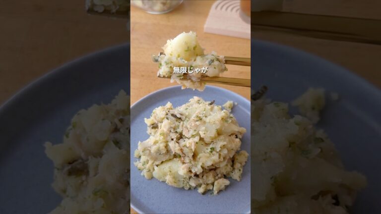火も包丁もつかわない　#じゃがいも #ツナ缶 #塩昆布 #無限レシピ #レンチンレシピ #野菜 #おうちごはん