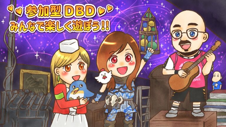 【DBD参加型】PC版 豚キムチチャーハンピリ辛でおいしかった💛🐔