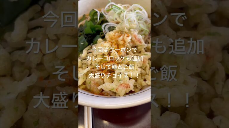 【腹いっぺー食べたいなら埼玉のソウルフード山田うどんの土日限定メニュー超特山田定食がオススメな件！】ちなみに今回は冷やしたぬき蕎麦にしました！