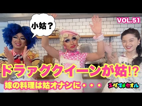 情報量が多すぎて、一度でレシピが入ってこない料理番組【西京焼風 タラの味噌ヨーグルト漬け】前回の放送に続き、姑オナンと嫁KAORUの嫁姑問題は・・・味噌玉　オナン・スペルマーメイド