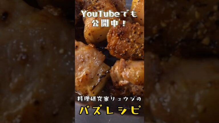 友人が「これ異常に旨いんだけどなに?」と聞いてくるほどヤバい肉巻きの作り方 #リュウジ #料理 #shorts