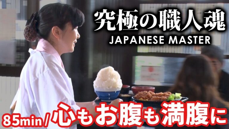 【特別編】家族で守る究極の職人魂。90万人が驚いた日本の爆食名店3選 | The Spirit of Japanese Food Artisans: 3 Legendary Family-Run