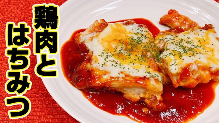 【簡単】【一品】激うまチキンレシピ「鶏もも肉のはちみつケチャップ煮」の作り方！フライパンで簡単に作れてボリューム満点♪悪魔的な旨さ【らくゆる時短料理研究♪】