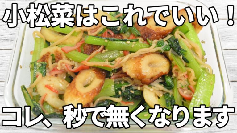 【小松菜・ちくわレシピ】甘辛い味付けにごまの香ばしさが加わり、やみつきの味わい✨【副菜レシピ】【お弁当】【作り置き】【節約】