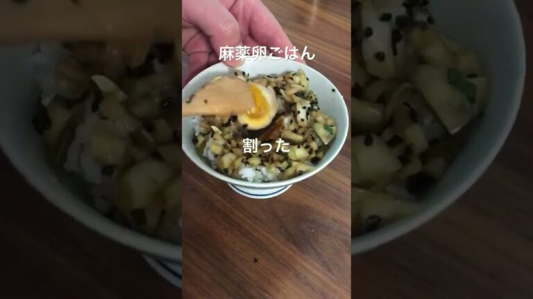 麻薬卵ごはんを割る！！　#shorts #1人飲み