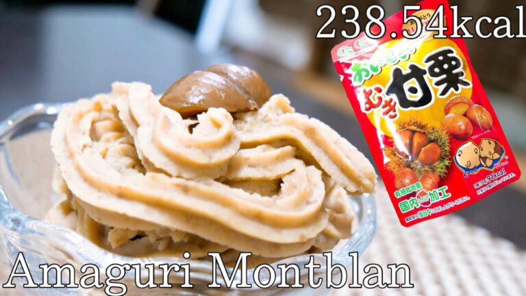 【デザート】材料は3つだけ　むき甘栗を使用した簡単モンブラン