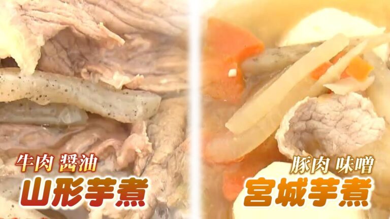 楽しい『芋煮会』で論争勃発「豚肉・味噌ベースの宮城芋煮」「牛肉・醤油ベースの山形芋煮」どっちがおいしいのか　軍配は意外な理由で決着？