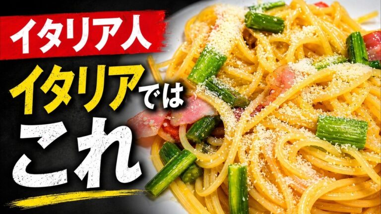 【イタリア人直伝】アスパラベーコンパスタは日本でも作れる！身近な材料で本場の味