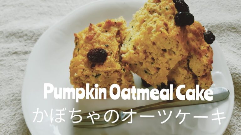 【No Sugar 砂糖不使用】Pumpkin Oatmeal Cake l  かぼちゃのオートミールケーキ