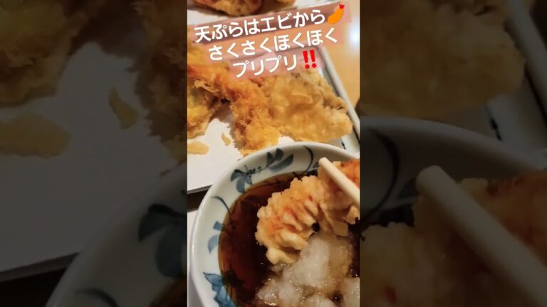 天ぷらはエビから🍤さくさくほくほくプリプリ‼️　#天ぷら