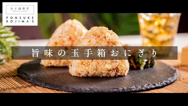 おにぎりを科学する。チーズおかかおにぎり【日本イチ丁寧なレシピ動画】