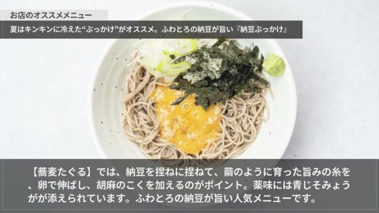 蕎麦たぐる【高円寺/阿佐ヶ谷】 そば