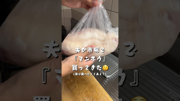 マンボウってこんなに美味しいの⁉︎食感は鶏肉、味はイカ！マンボウの酢豚風。#おうちごはん #今日のごはん #2人暮らし #新米主婦 #自炊 #節約 #簡単レシピ #cooking #shorts