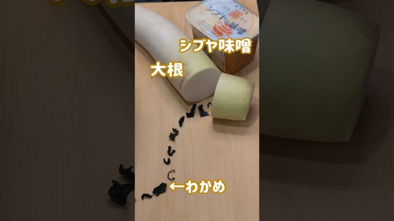 [御みそ汁]大根とワカメの味噌汁(シブヤ味噌)　　 #料理 #cooking #味噌汁