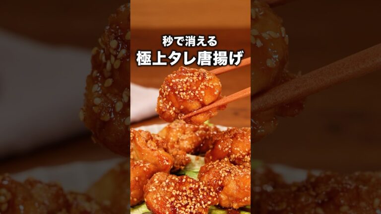 家族に出したらすぐなくなった「鶏の唐揚げ甘辛煮」 #ふくらP が作り甘辛唐揚げは⬆️の動画をチェック！ #唐揚げ #鶏もも肉 #鶏肉