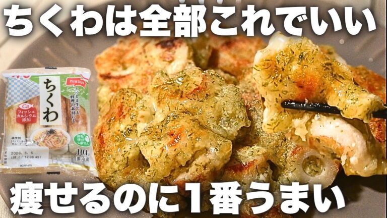 混ぜて焼くだけ【ちくわの磯部チーズ焼き】揚げずに簡単うますぎる！もっちもちで秒でなくなる|240kcal
