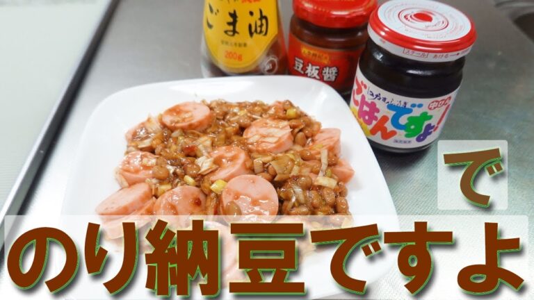 【ごはんですよ】のり納豆ですよ★魚肉ソーセージ