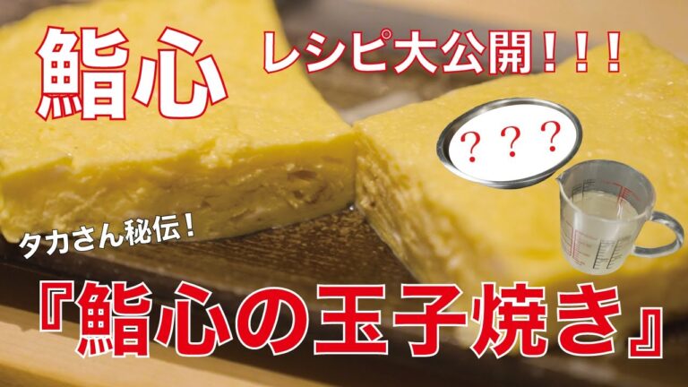 寿司屋の卵焼きは絶品！！『至高の卵焼き』作り方大公開！！