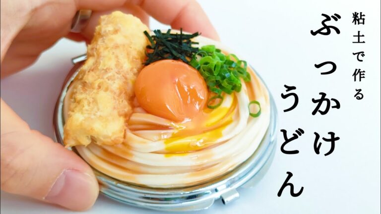 【樹脂粘土】ぶっかけうどんのコンパクトミラー作ってみた【食品サンプル】