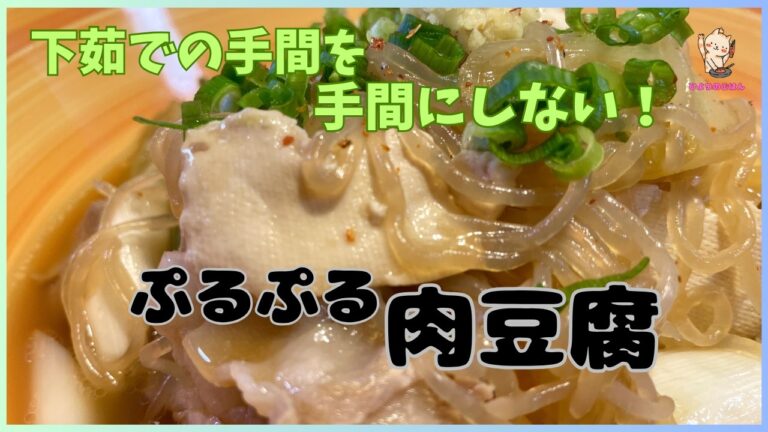 ぷるぷる【肉豆腐】すき焼きほどコッテリ濃い味付けではないし豆腐がメインです！ちょっとした手間を手間と思わずにささっと作れるカンタン料理です。煮込む時間は10分前後！