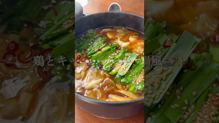 『鶏肉とキャベツのもつ鍋風🍲✨』#ゆっぴめし #簡単レシピ #節約レシピ #もつ鍋風 #鶏肉レシピ #キャベツ消費