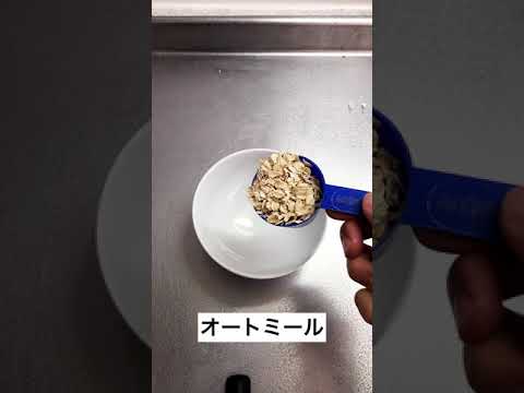 これ食って10kg痩せた。とりあえずこれ作って食っとけ。オートミールお好み焼き#shorts