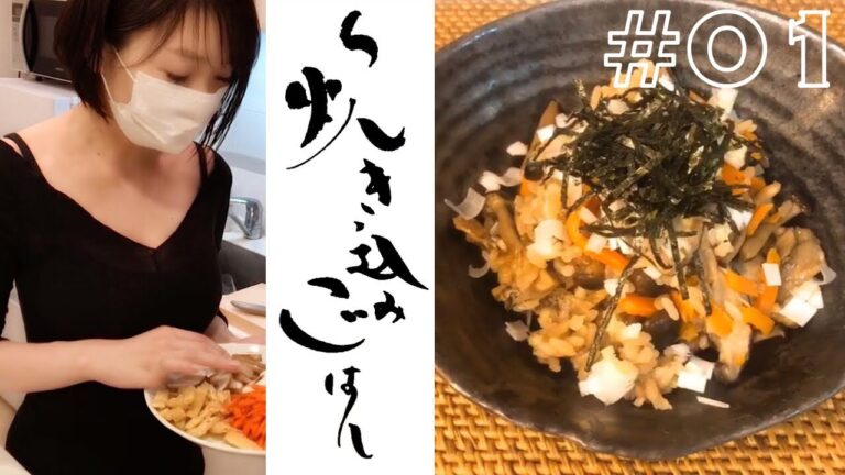 【お料理】母直伝！きのこたっぷり炊き込みご飯♡/ Let's cook takikomigohan！【一人暮らしのご飯】