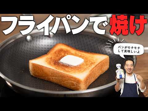 【超おすすめ】トーストはフライパンで焼くとめっちゃうまいです。