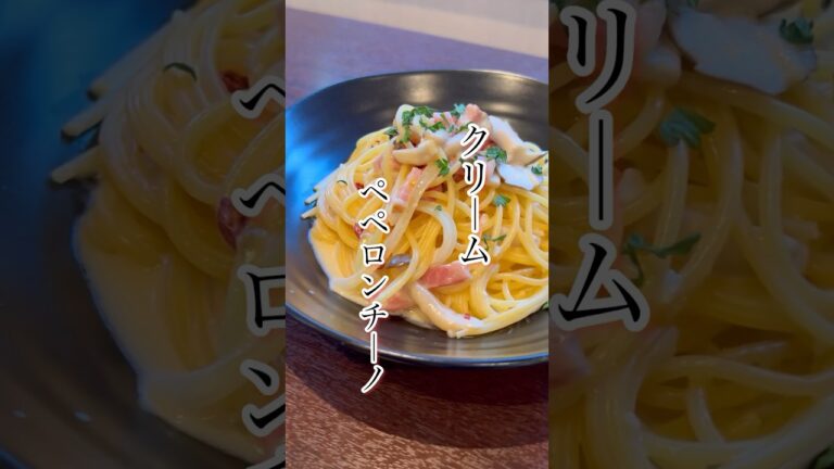 クリームペペロンチーノを作る。#ペペロンチーノ #パスタ
