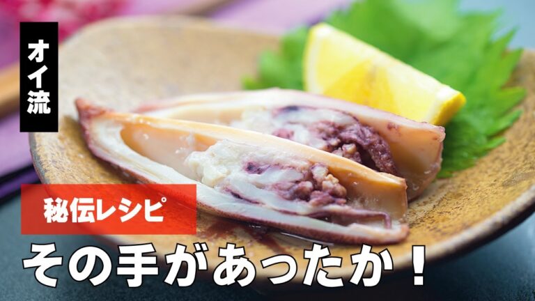 イカの酢漬け