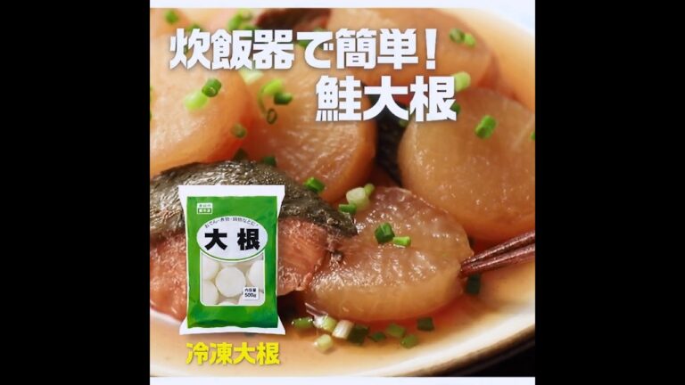 【3ステップ】炊飯器で簡単！鮭大根｜業務スーパーミラクルレシピ