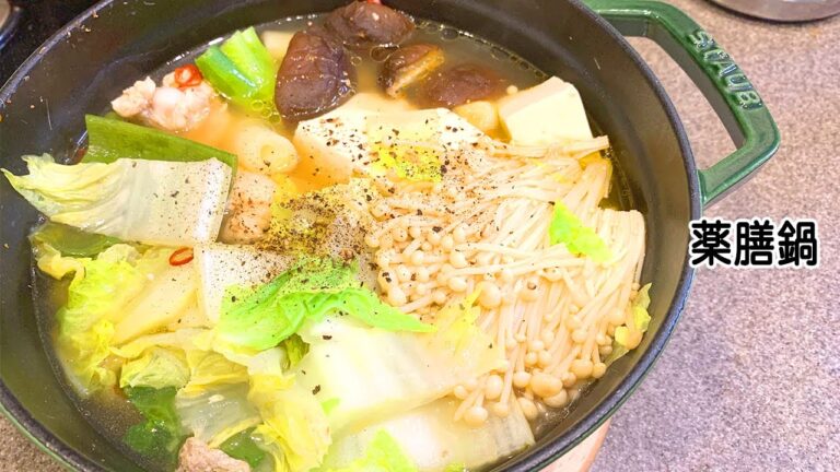 【 #簡単レシピ 】寒い日に！お家でヘルシー『薬膳鍋』
