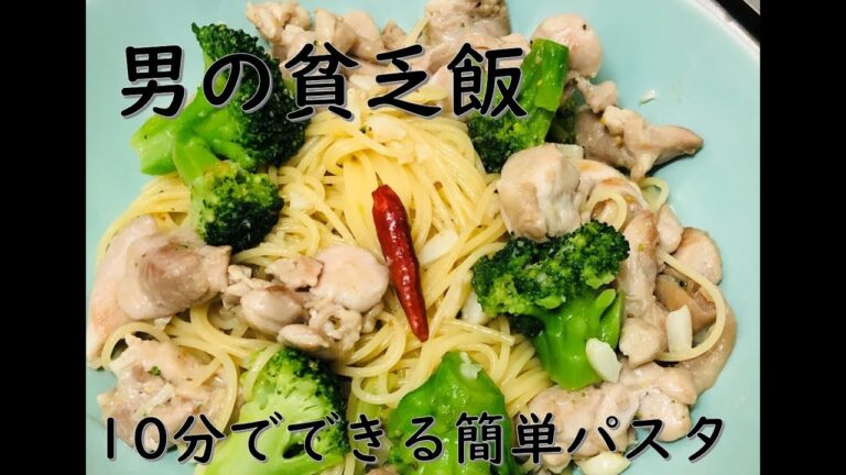 【男の料理】鶏肉とブロッコリーのペペロンチーノ【10分で作れる】