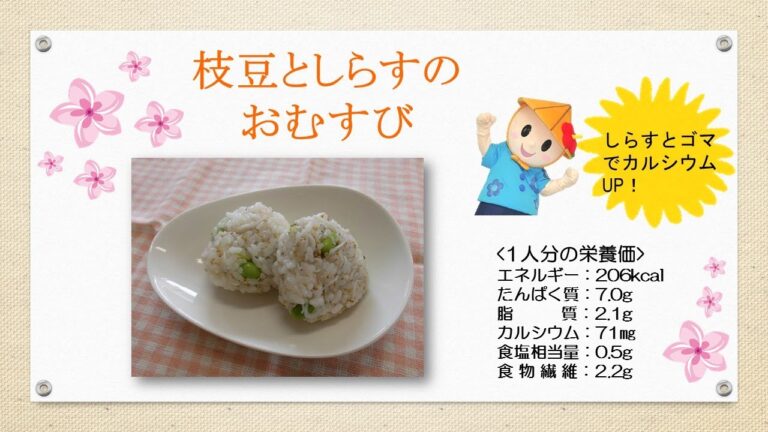 枝豆としらすのおむすび