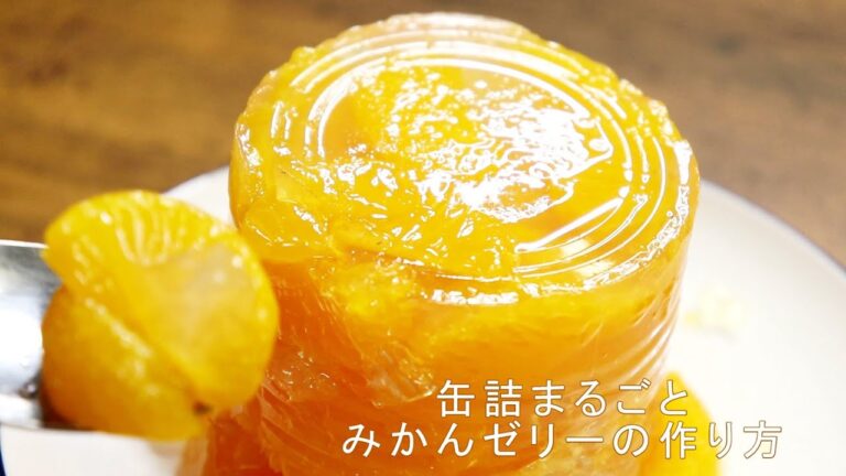 【缶詰丸ごとみかんゼリーの作り方】家事ヤロウで話題のレシピ。簡単インスタ映えスイーツ