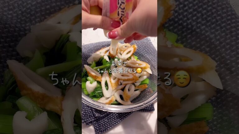実はこの組み合わせ、最強！【小松菜とちくわの塩昆布和え】#10分レシピ #簡単レシピ #ズボラレシピ #料理 #献立 #副菜 #ちくわレシピ