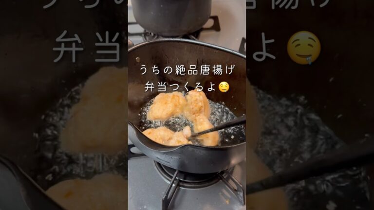 【みんなのお家の唐揚げレシピも教えて〜🤍】絶品唐揚げ弁当#弁当＃同棲ご飯#毎日弁当 #お弁当 #唐揚げ弁当