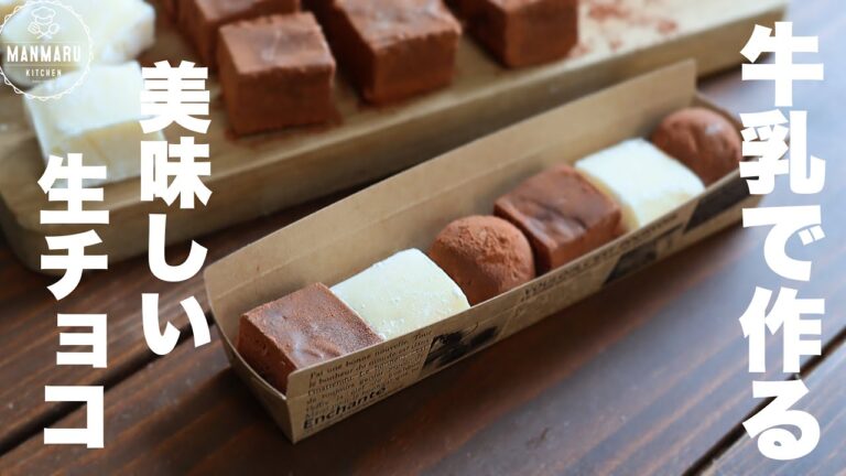 生クリームなし！なのに口溶けもよく最高に美味しい生チョコレートはこれ！