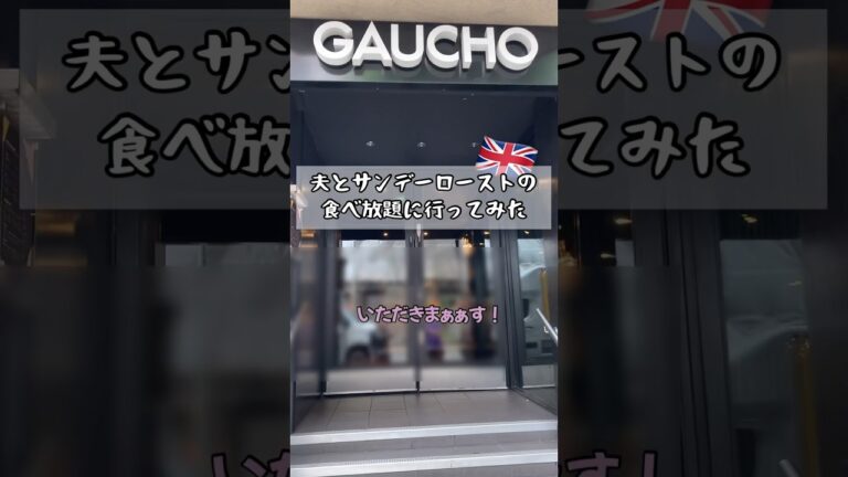 【28歳専業主婦】夫婦でサンデーロースト食べ放題してみた#shorts #サンデーロースト #食べ放題 #イギリス生活